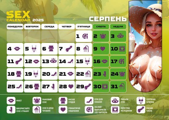 SEX КАЛЕНДАР-2025 (UA)