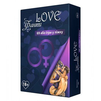 Еротична гра &laquo;LOVE Фанти: 69 або гра у ліжку&raquo; (UA)