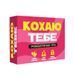 Романтична гра &laquo;Кохаю тебе&raquo; (UA)