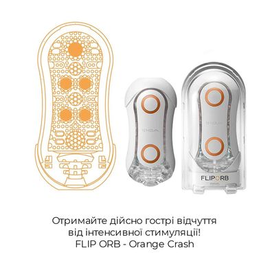 Мастурбатор Tenga Flip Orb — Orange Crash, с изменяемым сжатием, со стимулирующими шариками внутри